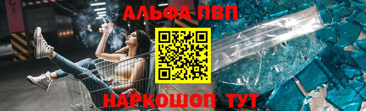 Alpha PVP Crystall Копейск