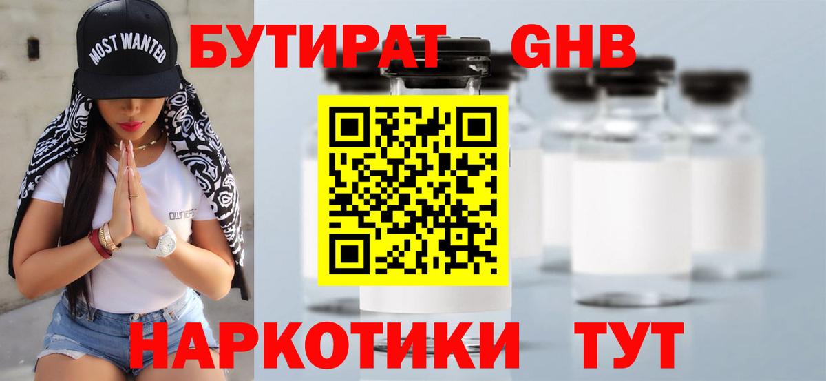 Копейск  Бутират бутандиол  Вход с VPN 