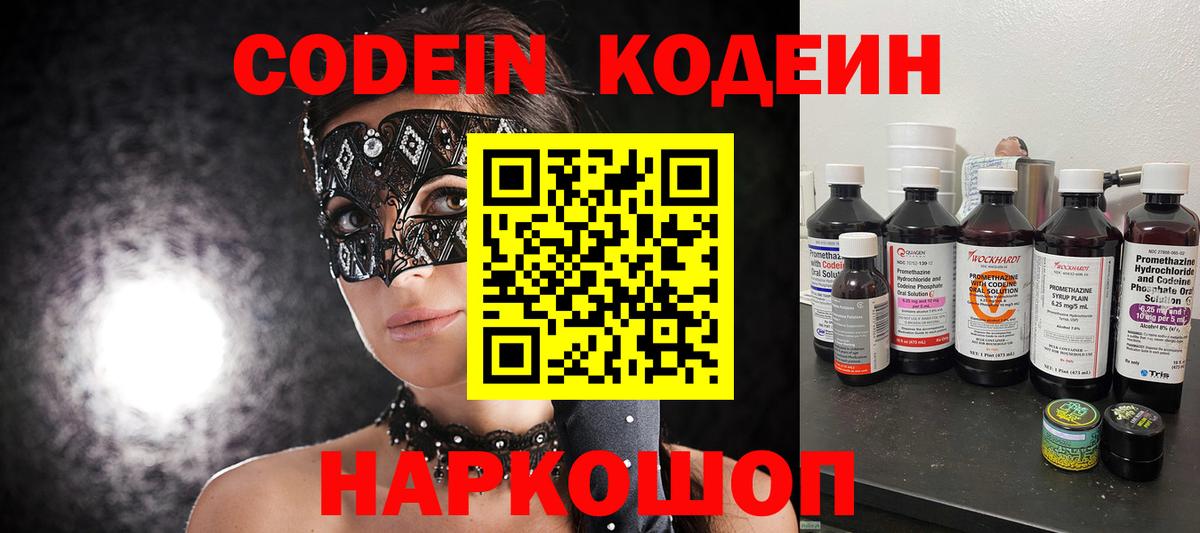 Кодеиновый сироп Lean Purple Drank  Вход с VPN  Копейск 