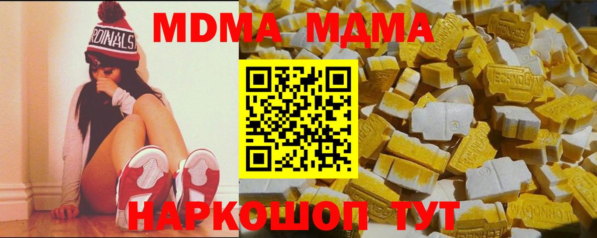 МДМА Molly  MDMA VHQ  MDMA  Копейск  Вход с VPN 