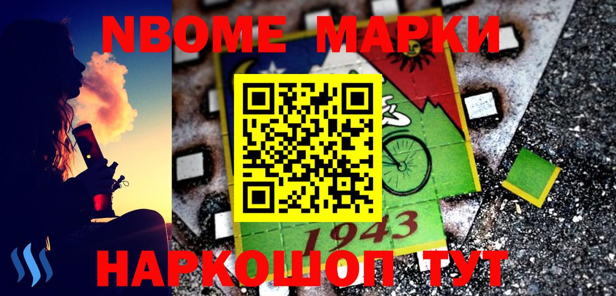 Марки N-bome  Вход с VPN  Копейск  Марки N-bome 1500мкг 